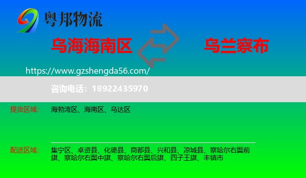 海南区到乌兰察布物流