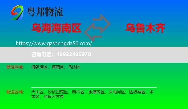 海南区到乌鲁木齐专线