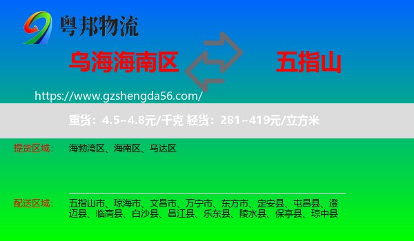 海南区到五指山市物流专线