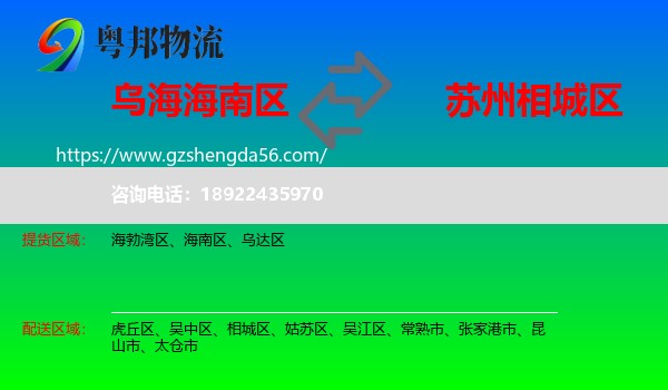 海南区到相城区物流专线