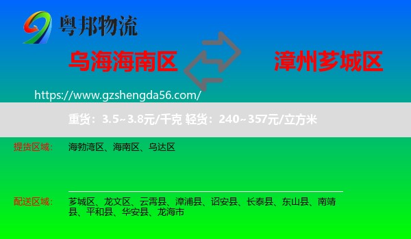 海南区到芗城区物流专线