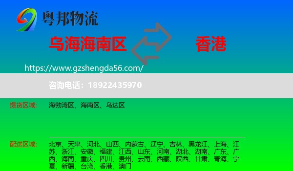 海南区到香港专线