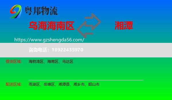 海南区到湘潭物流