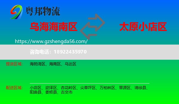 海南区到小店区物流专线