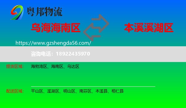 海南区到溪湖区物流专线