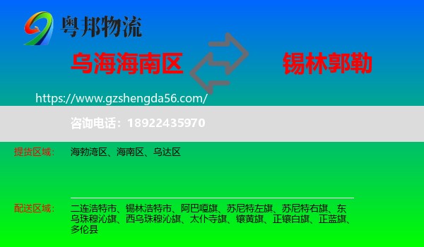 海南区到锡林郭勒物流