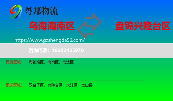 海南区到兴隆台区物流专线