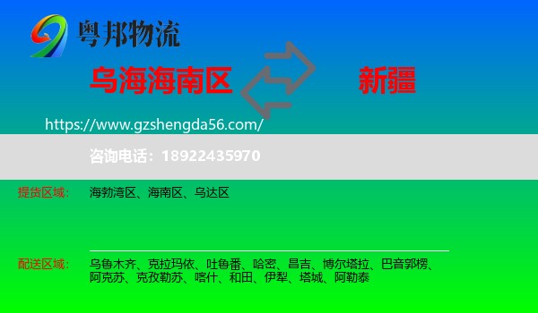 海南区到新疆物流