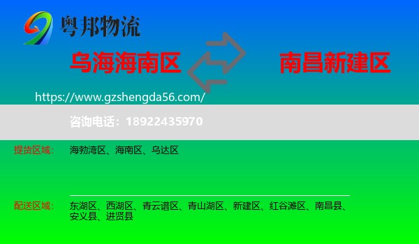 海南区到新建区物流专线