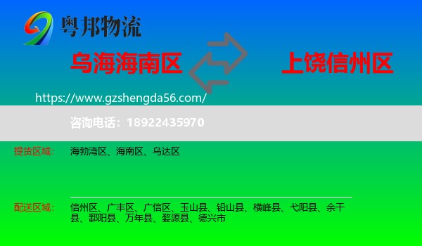 海南区到信州区物流专线