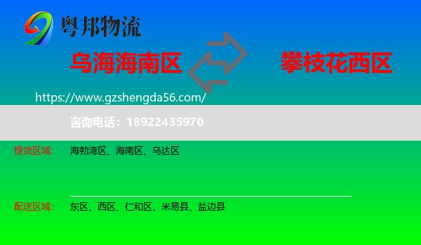 海南区到西区物流专线