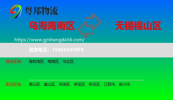 海南区到锡山区物流专线