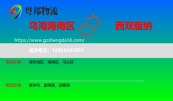 海南区到西双版纳物流