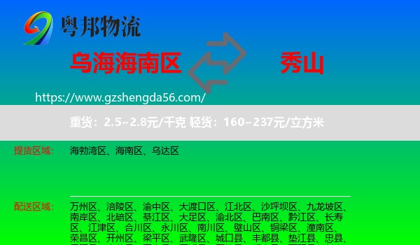 海南区到秀山县物流