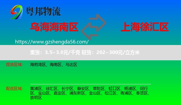 海南区到徐汇区物流
