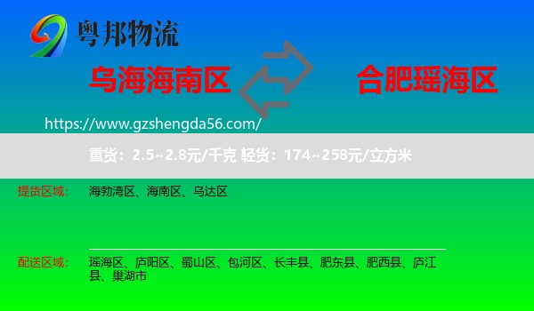 海南区到瑶海区物流专线