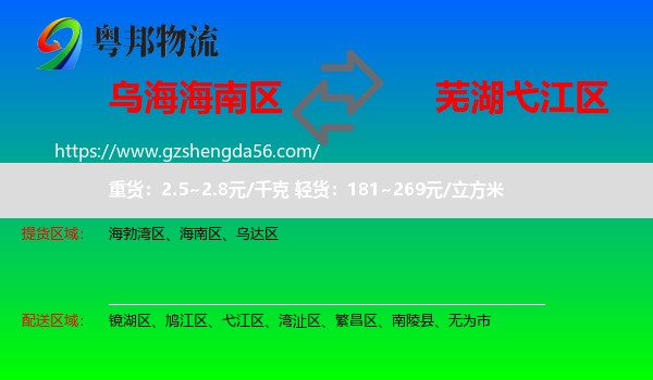 海南区到弋江区物流专线