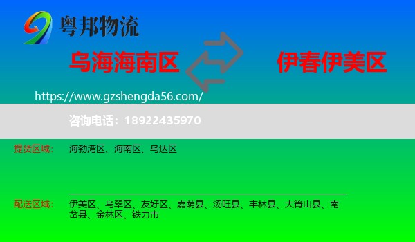 海南区到伊美区物流专线