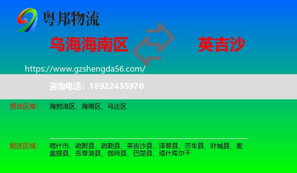 海南区到英吉沙县物流专线