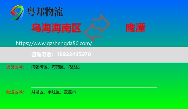 海南区到鹰潭物流