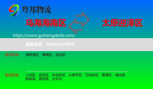 海南区到迎泽区物流专线