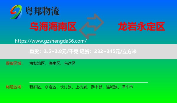海南区到永定区物流专线