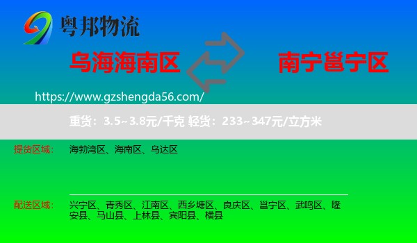 海南区到邕宁区物流专线
