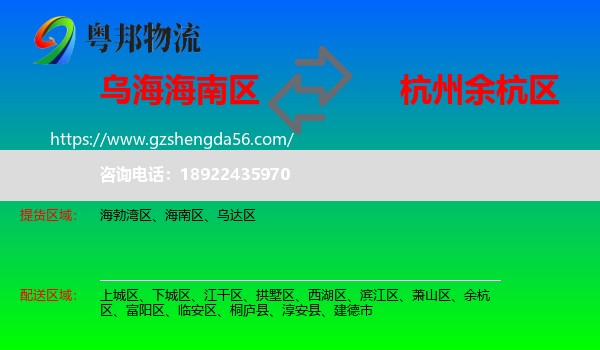 海南区到余杭区物流专线