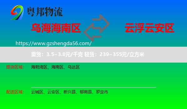 海南区到云安区物流专线