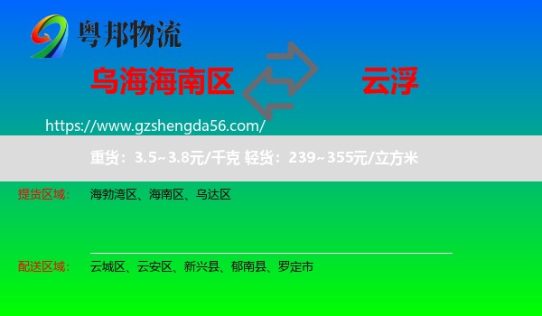 海南区到云浮物流