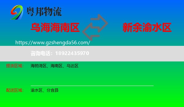 海南区到渝水区物流专线