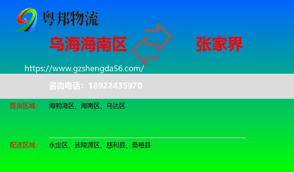 海南区到张家界物流