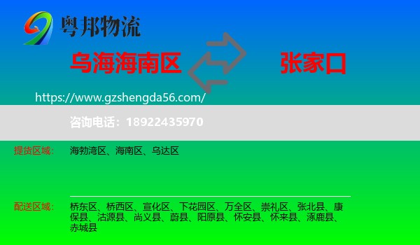 海南区到张家口物流