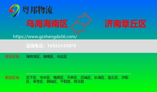 海南区到章丘区物流专线