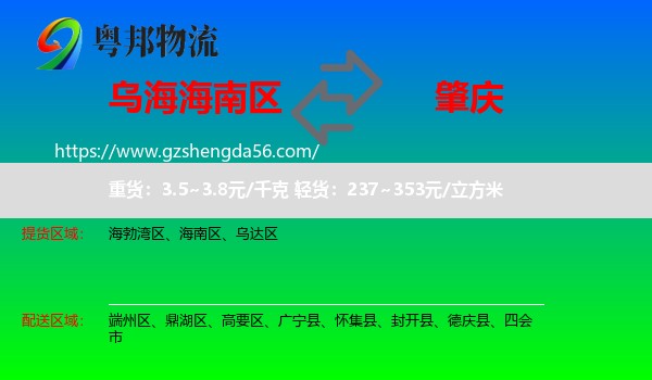 海南区到肇庆物流