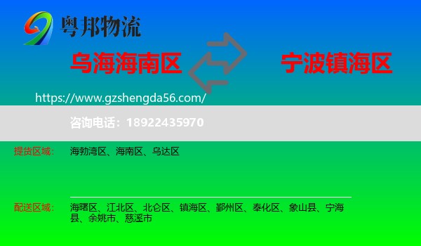 海南区到镇海区物流专线