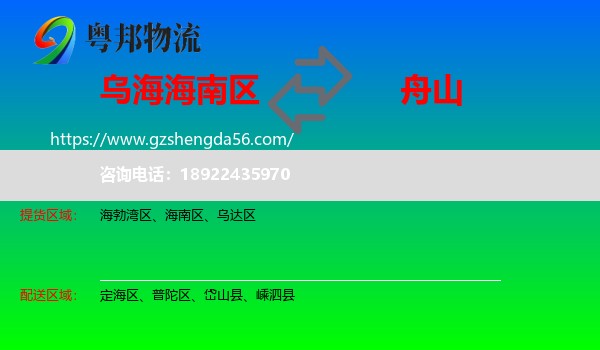 海南区到舟山物流