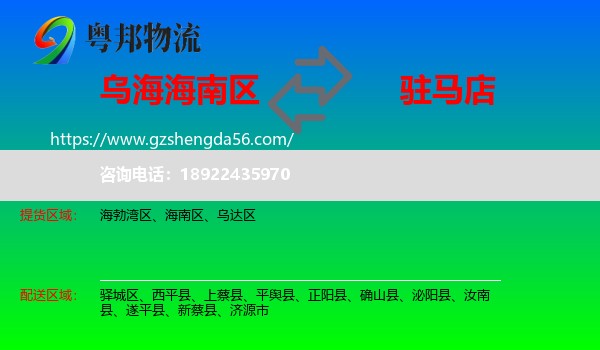 海南区到驻马店物流