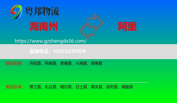 海南州到阿里物流