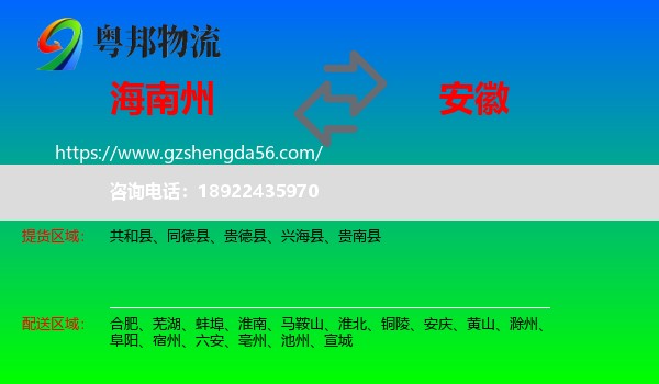 海南州到安徽物流