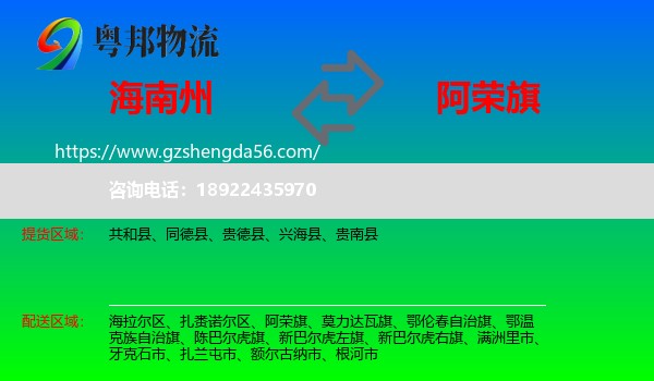 海南州到阿荣旗物流专线