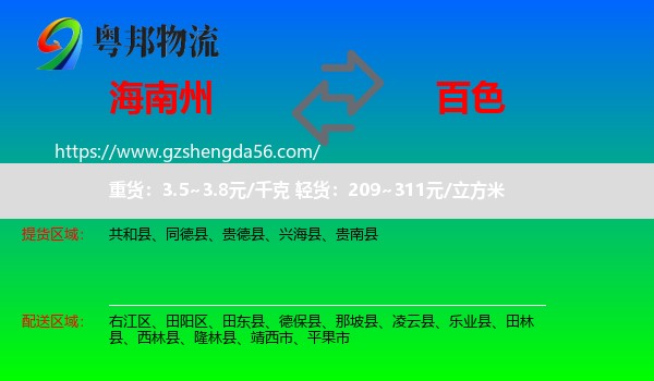 海南州到百色物流