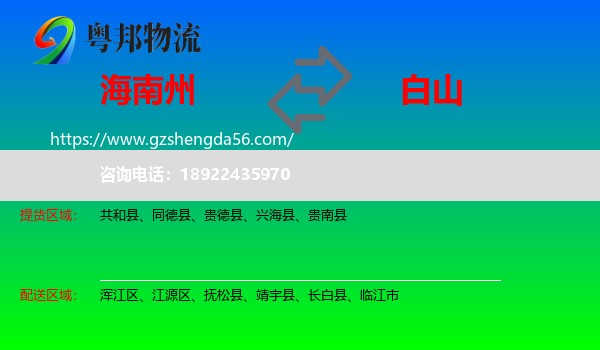 海南州到白山物流