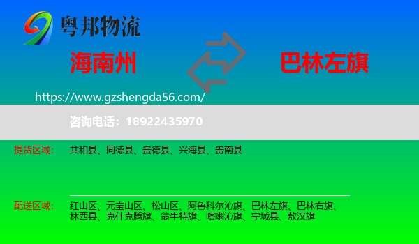海南州到巴林左旗物流专线