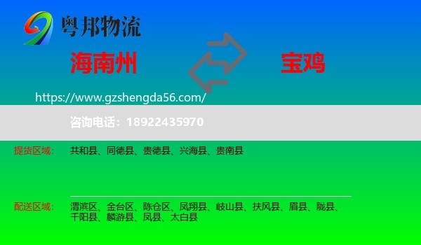 海南州到宝鸡物流
