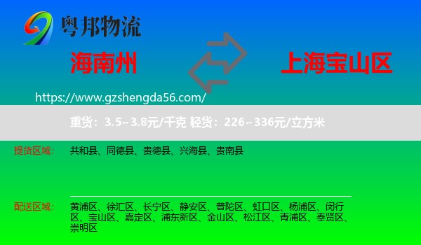 海南州到宝山区物流