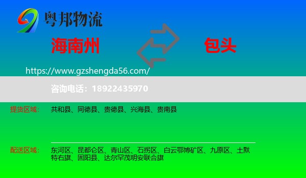 海南州到包头物流