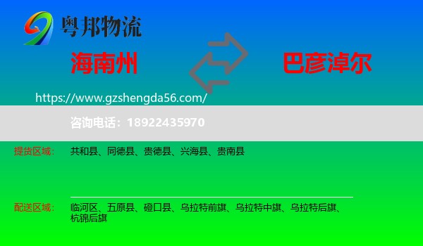 海南州到巴彦淖尔物流