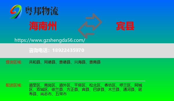 海南州到宾县物流专线