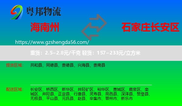 海南州到长安区物流专线